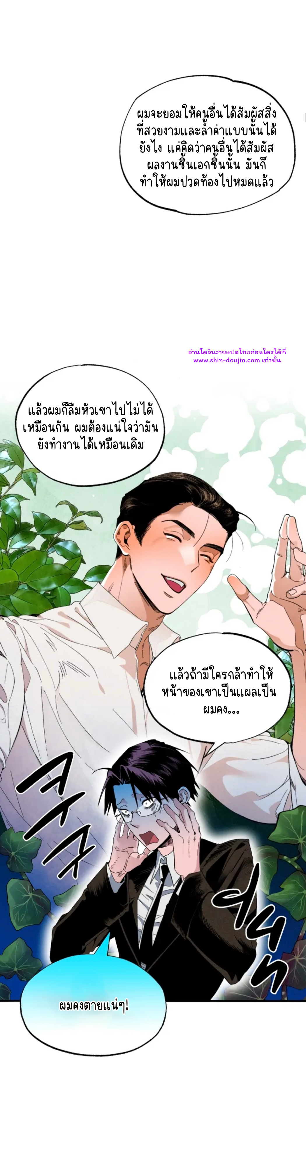 Dr. V and His Three Lovers EP 2